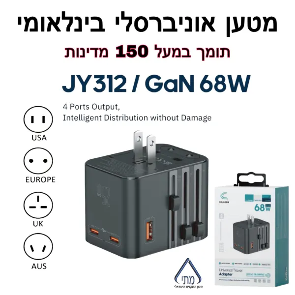 מתאם נסיעות אוניברסלי